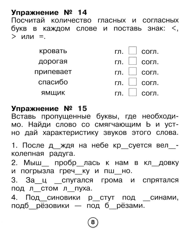 Дополнительное изображение книги «Русский язык. Фонетичес разбор. Рабочая тетрадь младшего школьника»