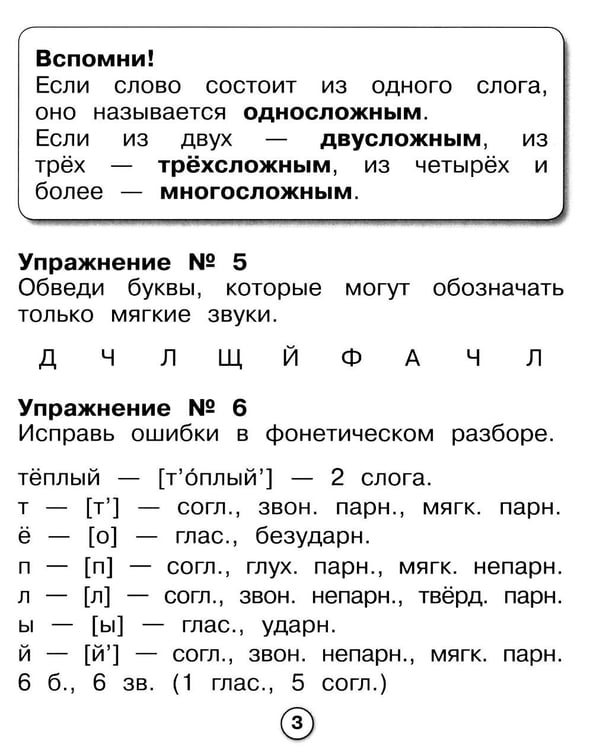 Дополнительное изображение книги «Русский язык. Фонетичес разбор. Рабочая тетрадь младшего школьника»