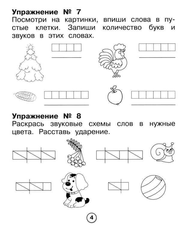 Дополнительное изображение книги «Русский язык. Фонетичес разбор. Рабочая тетрадь младшего школьника»