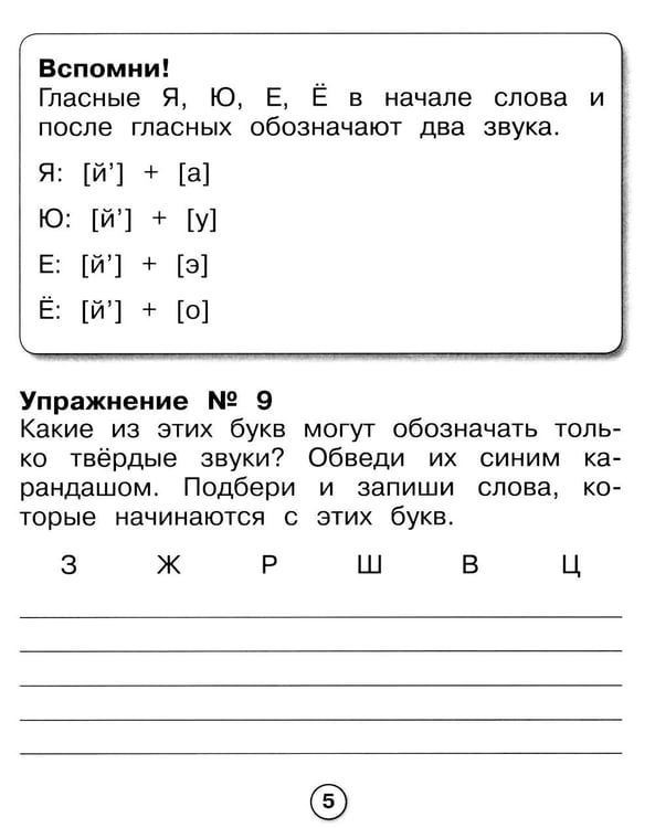 Дополнительное изображение книги «Русский язык. Фонетичес разбор. Рабочая тетрадь младшего школьника»