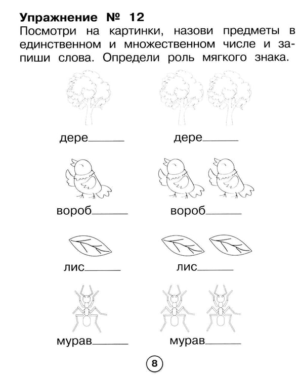 Дополнительное изображение книги «Русский язык. Самые трудные орфограммы. Рабочая тетрадь младшего школьника»