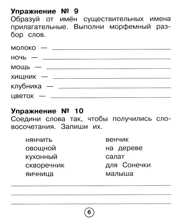 Дополнительное изображение книги «Русский язык. Самые трудные орфограммы. Рабочая тетрадь младшего школьника»