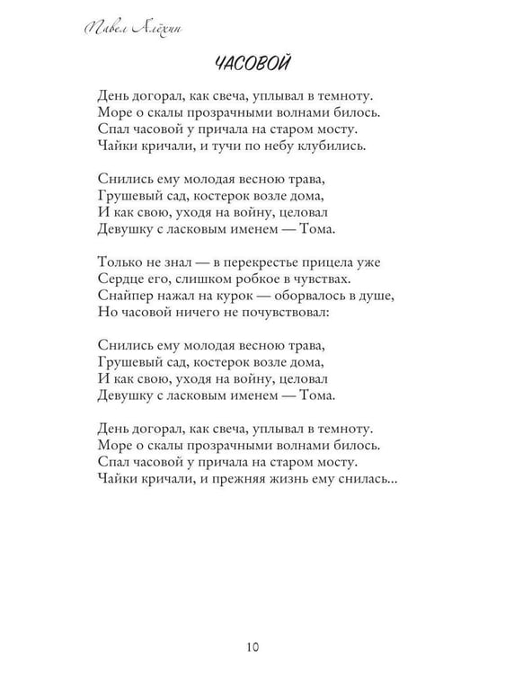 Дополнительное изображение книги «Пускай стихи врачуют душу...»