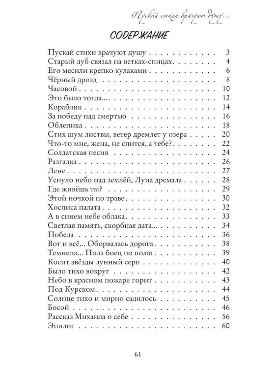 Дополнительное изображение книги «Пускай стихи врачуют душу...»