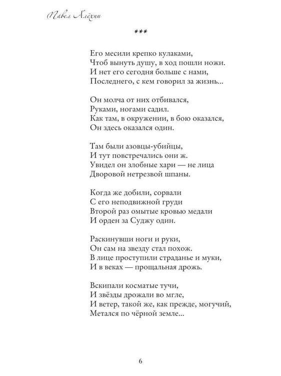 Дополнительное изображение книги «Пускай стихи врачуют душу...»