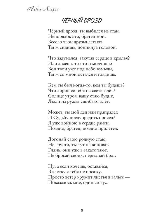 Дополнительное изображение книги «Пускай стихи врачуют душу...»