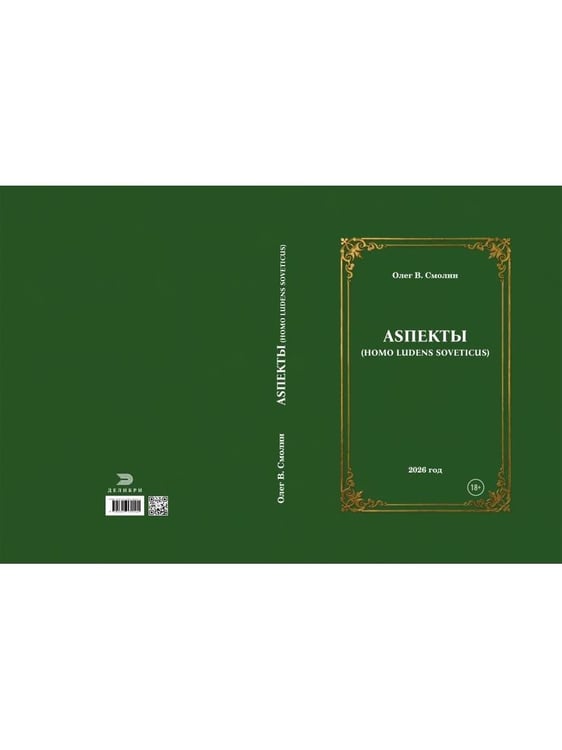 Дополнительное изображение книги «АSПЕКТЫ»
