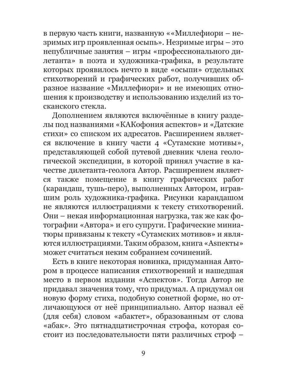 Дополнительное изображение книги «АSПЕКТЫ»