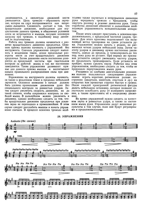 Дополнительное изображение книги «Школа игры на балалайке»