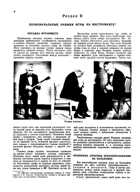 Дополнительное изображение книги «Школа игры на балалайке»