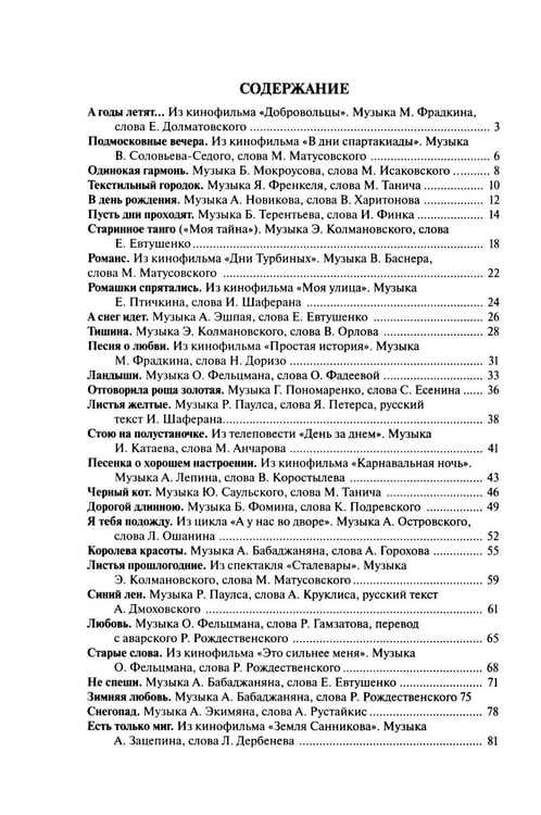 Дополнительное изображение книги «А годы летят... Ретро-шлягер: популярные песни прошлых лет в несложном переложении для фортепиано (баяна, гитары)»