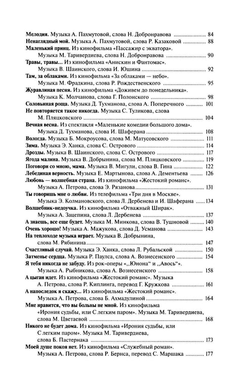 Дополнительное изображение книги «А годы летят... Ретро-шлягер: популярные песни прошлых лет в несложном переложении для фортепиано (баяна, гитары)»