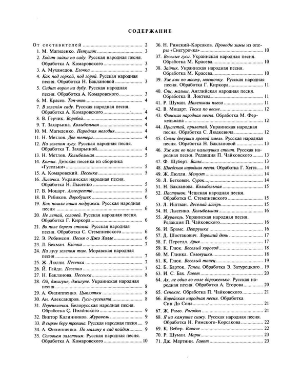 Дополнительное изображение книги «Хрестоматия для скрипки: 1-2 кл. ДШИ и ДМШ. Ч. 1 (№ 1-71): пьесы»