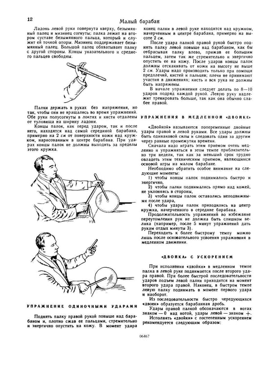 Дополнительное изображение книги «Школа игры на ударных инструментах»