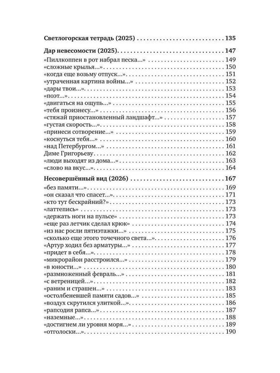 Дополнительное изображение книги «Избранные стихотворения 2021–2026»