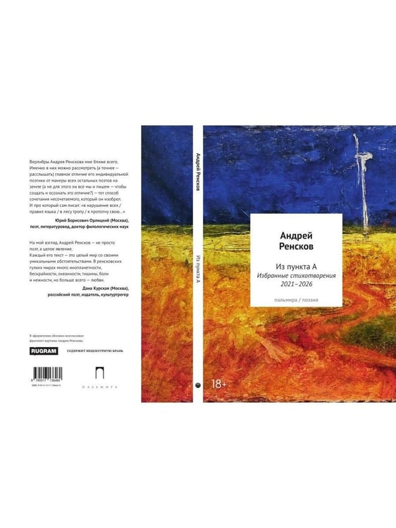 Дополнительное изображение книги «Избранные стихотворения 2021–2026»