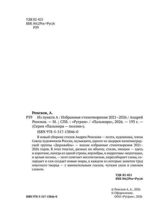 Дополнительное изображение книги «Избранные стихотворения 2021–2026»