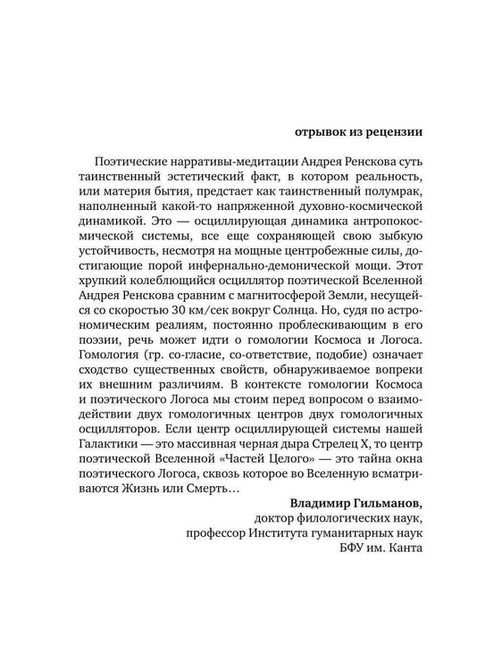 Дополнительное изображение книги «Избранные стихотворения 2021–2026»
