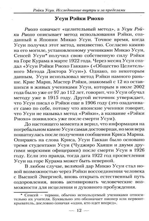 Дополнительное изображение книги «Рэйки Усуи. Исследование внутри и за пределами. 3-е изд»