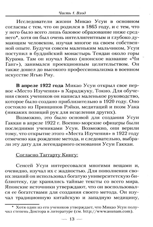 Дополнительное изображение книги «Рэйки Усуи. Исследование внутри и за пределами. 3-е изд»