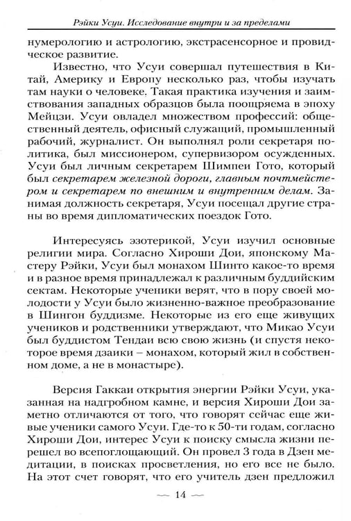 Дополнительное изображение книги «Рэйки Усуи. Исследование внутри и за пределами. 3-е изд»