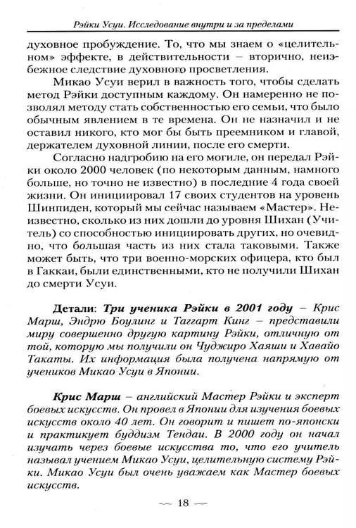 Дополнительное изображение книги «Рэйки Усуи. Исследование внутри и за пределами. 3-е изд»