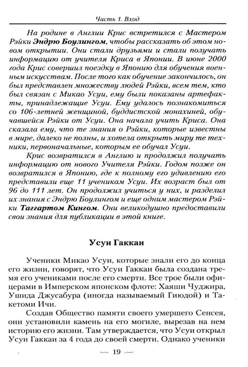 Дополнительное изображение книги «Рэйки Усуи. Исследование внутри и за пределами. 3-е изд»