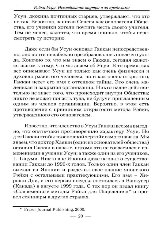 Дополнительное изображение книги «Рэйки Усуи. Исследование внутри и за пределами. 3-е изд»