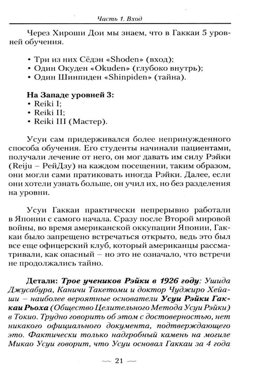 Дополнительное изображение книги «Рэйки Усуи. Исследование внутри и за пределами. 3-е изд»