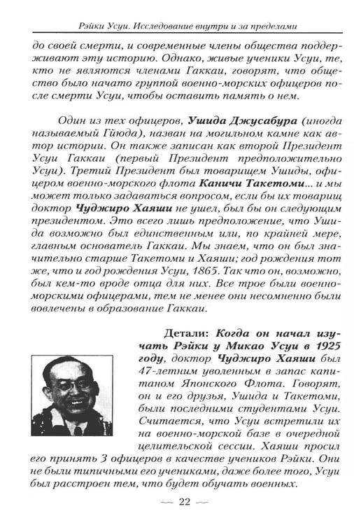 Дополнительное изображение книги «Рэйки Усуи. Исследование внутри и за пределами. 3-е изд»
