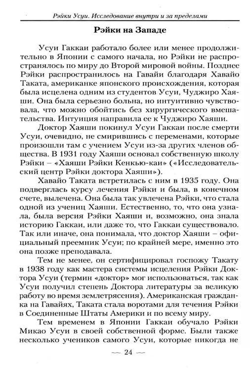 Дополнительное изображение книги «Рэйки Усуи. Исследование внутри и за пределами. 3-е изд»