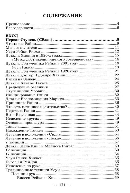 Дополнительное изображение книги «Рэйки Усуи. Исследование внутри и за пределами. 3-е изд»