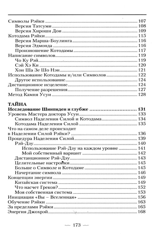 Дополнительное изображение книги «Рэйки Усуи. Исследование внутри и за пределами. 3-е изд»