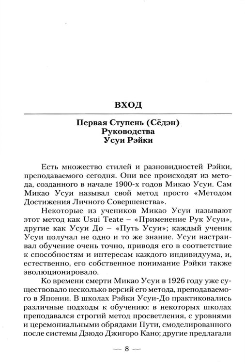 Дополнительное изображение книги «Рэйки Усуи. Исследование внутри и за пределами. 3-е изд»