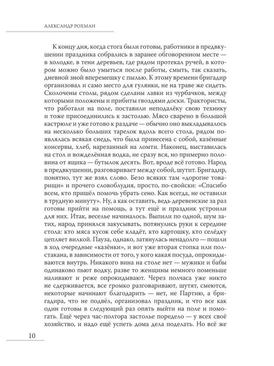 Дополнительное изображение книги «Водка умеет ждать»