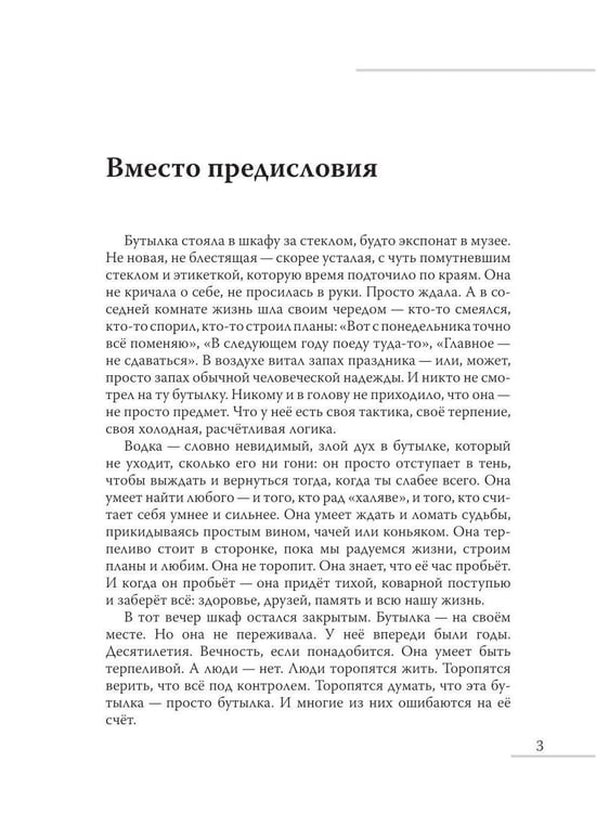 Дополнительное изображение книги «Водка умеет ждать»