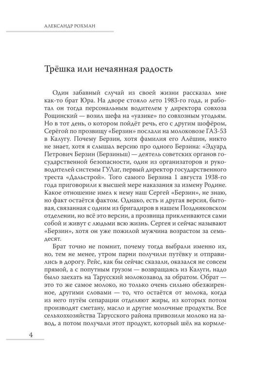 Дополнительное изображение книги «Водка умеет ждать»