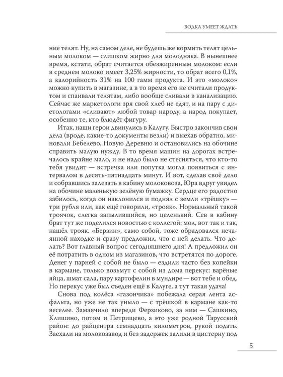 Дополнительное изображение книги «Водка умеет ждать»
