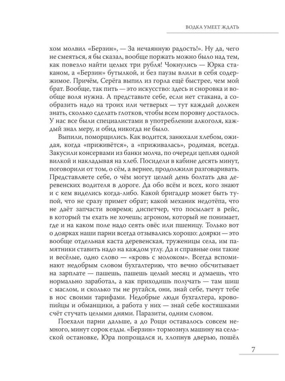 Дополнительное изображение книги «Водка умеет ждать»