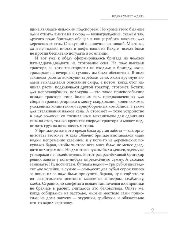 Дополнительное изображение книги «Водка умеет ждать»