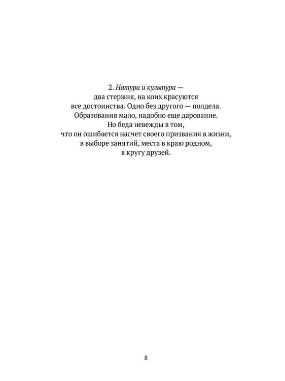 Дополнительное изображение книги «Карманный оракул, или Наука благоразумия»