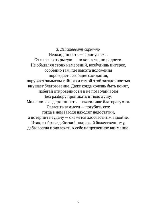 Дополнительное изображение книги «Карманный оракул, или Наука благоразумия»