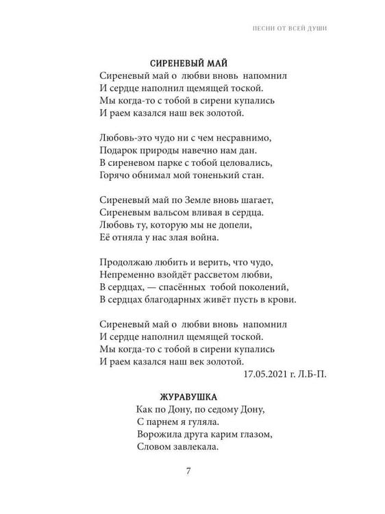Дополнительное изображение книги «Песни от всей души»
