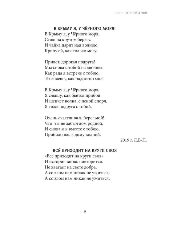 Дополнительное изображение книги «Песни от всей души»