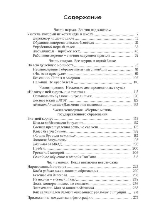 Дополнительное изображение книги «Мой рай и ад: я работала в школе»