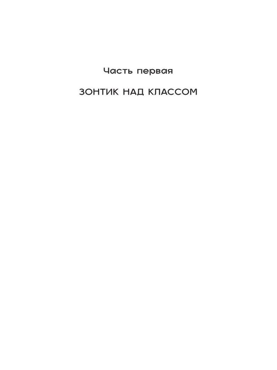 Дополнительное изображение книги «Мой рай и ад: я работала в школе»