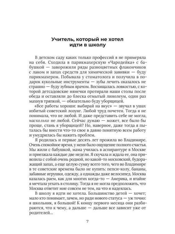 Дополнительное изображение книги «Мой рай и ад: я работала в школе»