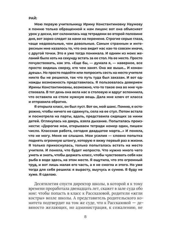 Дополнительное изображение книги «Мой рай и ад: я работала в школе»