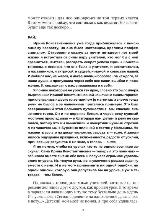 Дополнительное изображение книги «Мой рай и ад: я работала в школе»