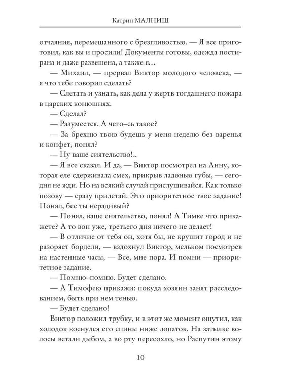 Дополнительное изображение книги «Распутин: Тот, кого боится дьявол»
